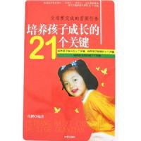 �������ӳɳ���21���ؼ�