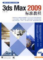 3ds max2009��׼�̳�