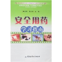 ��ȫ��ҩѧϰָ��