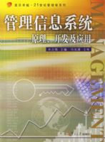 ������Ϣϵͳ��ԭ����������Ӧ��/����׿Խ��21���͹���ѧϵ��