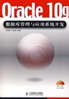 Oracle 10g���ݿ������Ӧ��ϵͳ����(������)