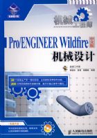 ��е����ʦ����Pro/ENGNEER Wildfire���İ��е���