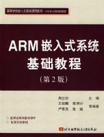 ARMǶ��ʽϵͳ�����̳̣���2�棩