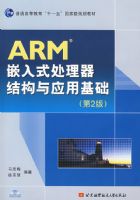 ARMǶ��ʽ�������ṹ��Ӧ�û���(��2��)(������)