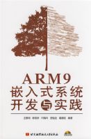 ARM9Ƕ��ʽϵͳ������ʵ��(�ڸ�����1�ţ�