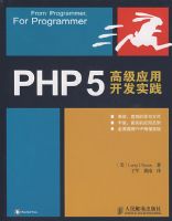 PHP 5 �߼�Ӧ�ÿ���ʵ��