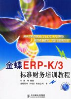 ���ERP-K/3��׼������ѵ�̳̣������̣�