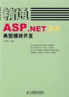 ��ͨASP.NET 3.5����ģ�鿪��