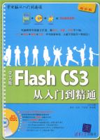 ���İ�Flash CS3�����ŵ���ͨ������̣�