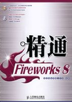 ��ͨFireworks 8�������̣�