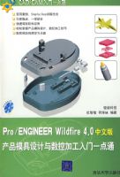 Pro/ENGINEER Wildfire 4.0��Ʒģ����������ؼӹ�����һ��ͨ