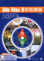 3ds max 9 ��Ⱦ�籩�����棩