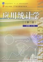 Ӧ��ͳ��ѧ���ڶ��棩������׿Խ��21���͹���ѧϵ�У�