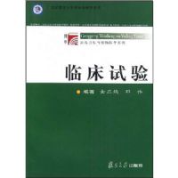 �ٴ�����(��ѧ����������Ԥ��ҽѧϵ��)