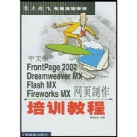���İ�FrontPage 2002 Dreamweaver Flash ��ҳ������ѵ
