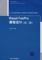 Visual FoxPro�γ���ƣ��ڶ��棩