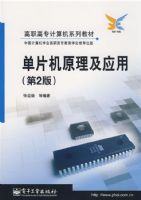 ��Ƭ��ԭ����Ӧ��(��2��)(��ְ��ר�����ϵ�н̲�)