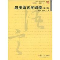 Ӧ������ѧ��Ҫ���ڶ��棩