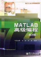 MATLAB�߼���̣���2�棩