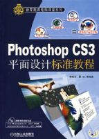 Photoshop CS3ƽ����Ʊ�׼�̳̣������̣�