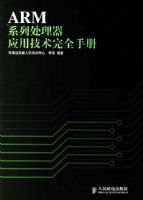 ARMϵ�д�����Ӧ�ü�����ȫ�ֲ�