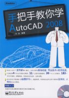 �ְ��ֽ���ѧAutoCAD 2008(������1��)