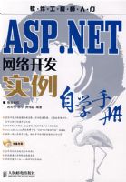 ASP.NET���翪��ʵ����ѧ�ֲ�(1CD)