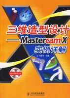 ��ά������ơ���Mastercam Xʵ����⣨������һ�ţ�