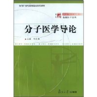 ����ҽѧ����(����21���͸ߵ�ҽҩԺУ�̲�)/��ѧ����ҽѧϵ��(��ѧ����ҽѧϵ��)