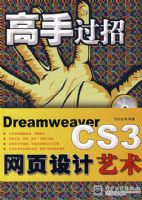 ���ֹ���--Dreamweaver CS3��ҳ�������(������)