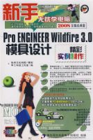 Pro ENGINEER Wildfire 3.0ģ����ƾ���ʵ������