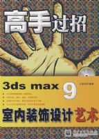 ���ֹ���--3ds max 9����װ���������(��DVD)