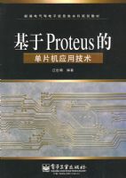 ����Proteus�ĵ�Ƭ��Ӧ�ü���