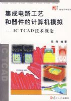 ���ɵ�·���պ������ļ����ģ�⡪��IC TCAD��������