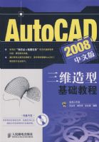 AutoCAD 2008���İ���ά���ͻ����̳�