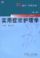 ʵ��֢״����ѧ���ڶ��棩������ѧ������ϵ��