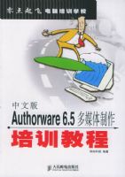 ���İ�Authorware6.5��ý��������ѵ�̳�