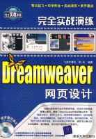 ��ȫʵս��������Dreamweaver��ҳ��ƣ�����̣�