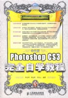 ���İ�Photoshop CS3 ��ȫ��ѧ�̳̣������̣�