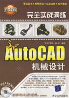 ��ȫʵս��������AutoCAD��е��ƣ�����̣�