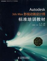 Autodesk 3ds Max Ӱ�Ӷ������ʦ��׼��ѵ�̲�(1CD)