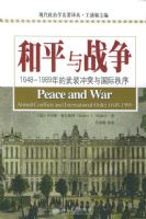 ��ƽ��ս����1648��1989�����װ��ͻ���������