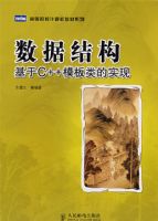 ���ݽṹ������C++ģ�����ʵ��