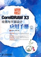 Ӧ��Ϊ������CorelDRAW X3��ͼ��ƽ�����Ӧ���ֲ�