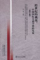 �����͵���ս���й����ʹ�ϵѧ�Ƶķ�չ���޶��棩