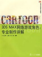 3DS MAX������Ϸ��ɫ��רҵ�������