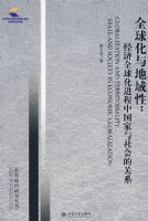 ȫ���������:����ȫ�򻯹����й��������Ĺ�ϵ