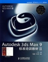 Autodesk 3ds Max 9��׼��ѵ�̲ġ�2