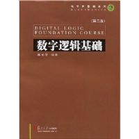 �����߼�����:ѧϰָ�����ѧ�ο�(����ѧ����ϵ��)(DIGITAL LOGIC FOUNDATION COURSE)