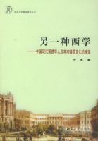 ��һ����ѧ:�й��ִ�����ѧ�˼���Ե¹��Ļ��Ľ���